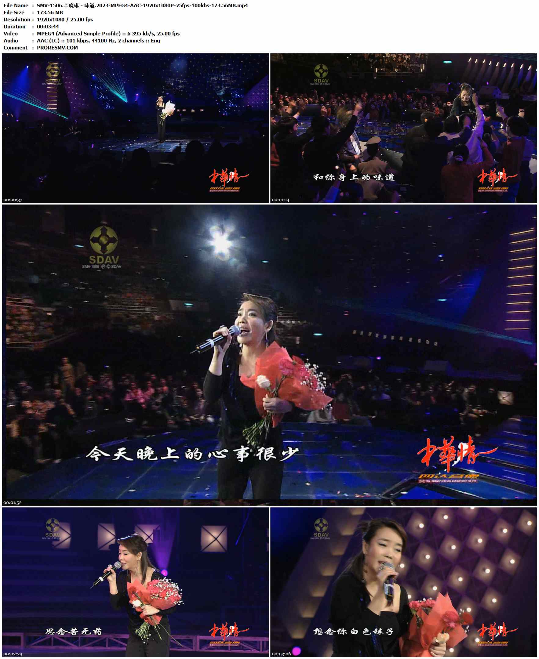 SMV-1506.辛晓琪 - 味道.2023-MPEG4-AAC-1920x1080P-25fps-100kbs-173.56MB官方MV_高清MV